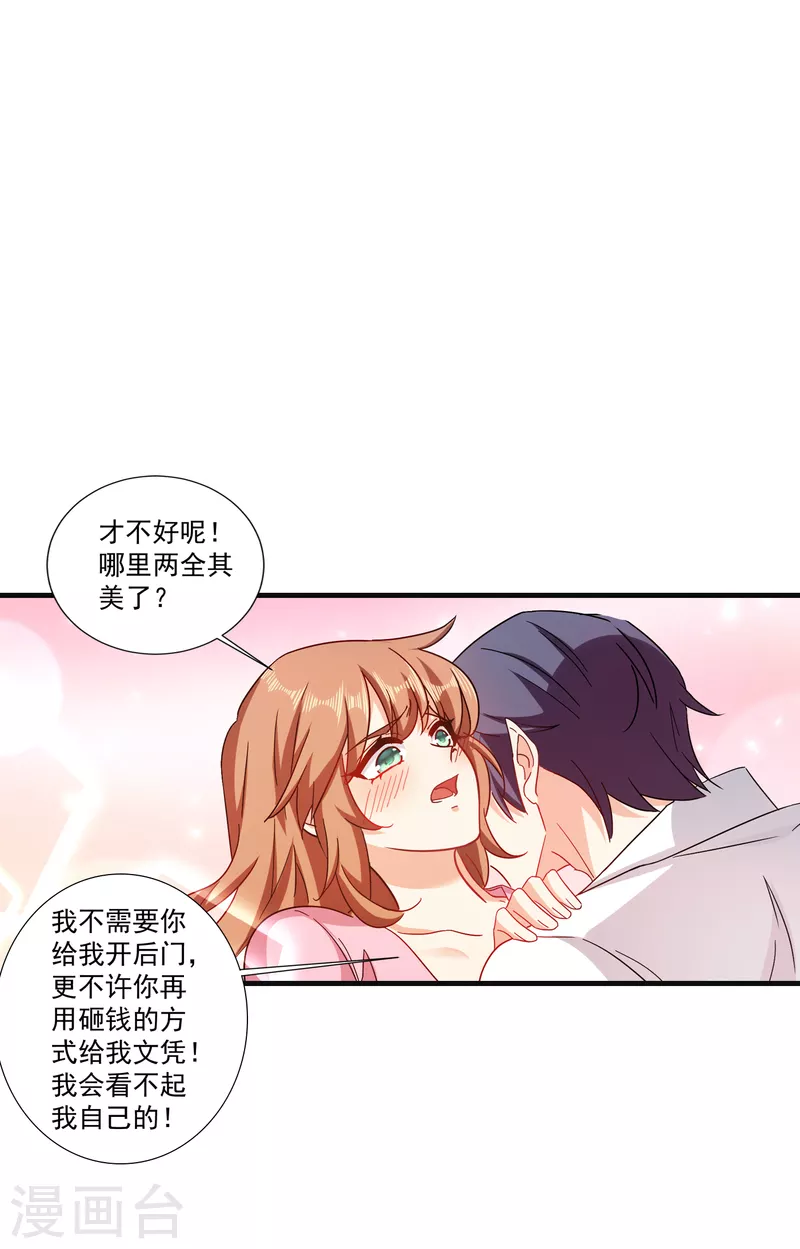 《入骨暖婚》漫画最新章节第364话 不如咱们生个二胎免费下拉式在线观看章节第【7】张图片