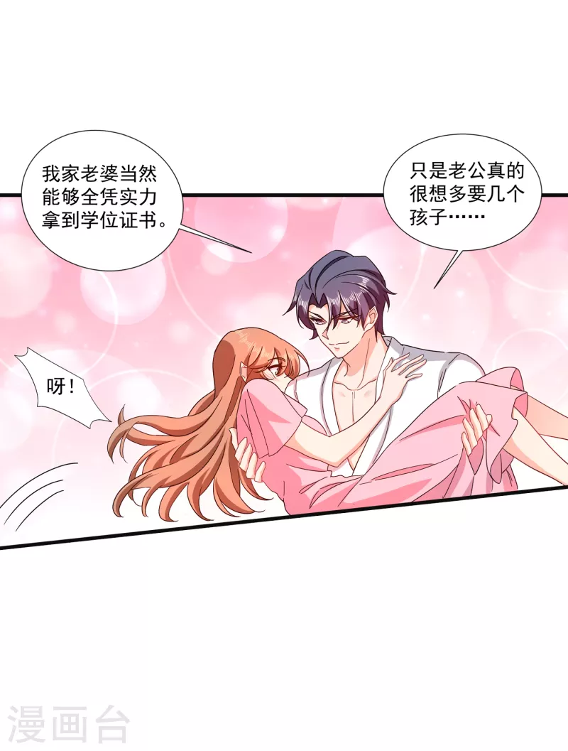 《入骨暖婚》漫画最新章节第364话 不如咱们生个二胎免费下拉式在线观看章节第【8】张图片