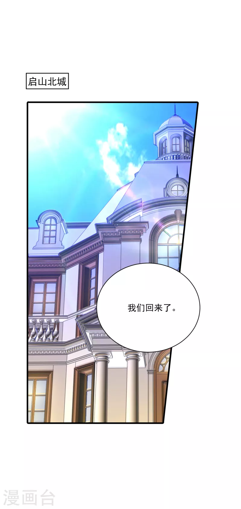 《入骨暖婚》漫画最新章节第366话 我们搬回封家住吧免费下拉式在线观看章节第【14】张图片