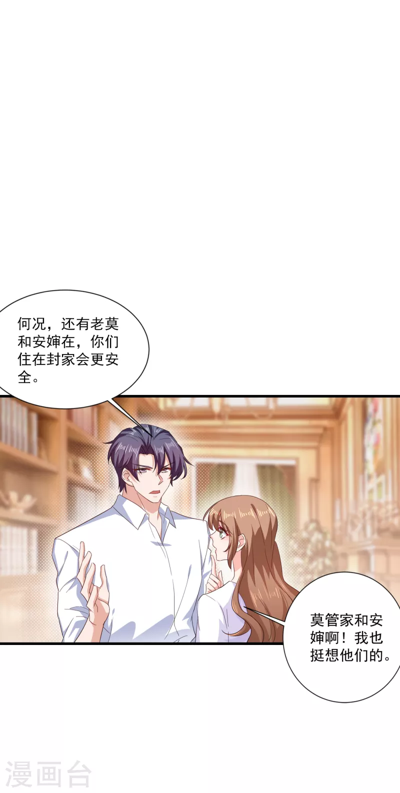 《入骨暖婚》漫画最新章节第366话 我们搬回封家住吧免费下拉式在线观看章节第【22】张图片