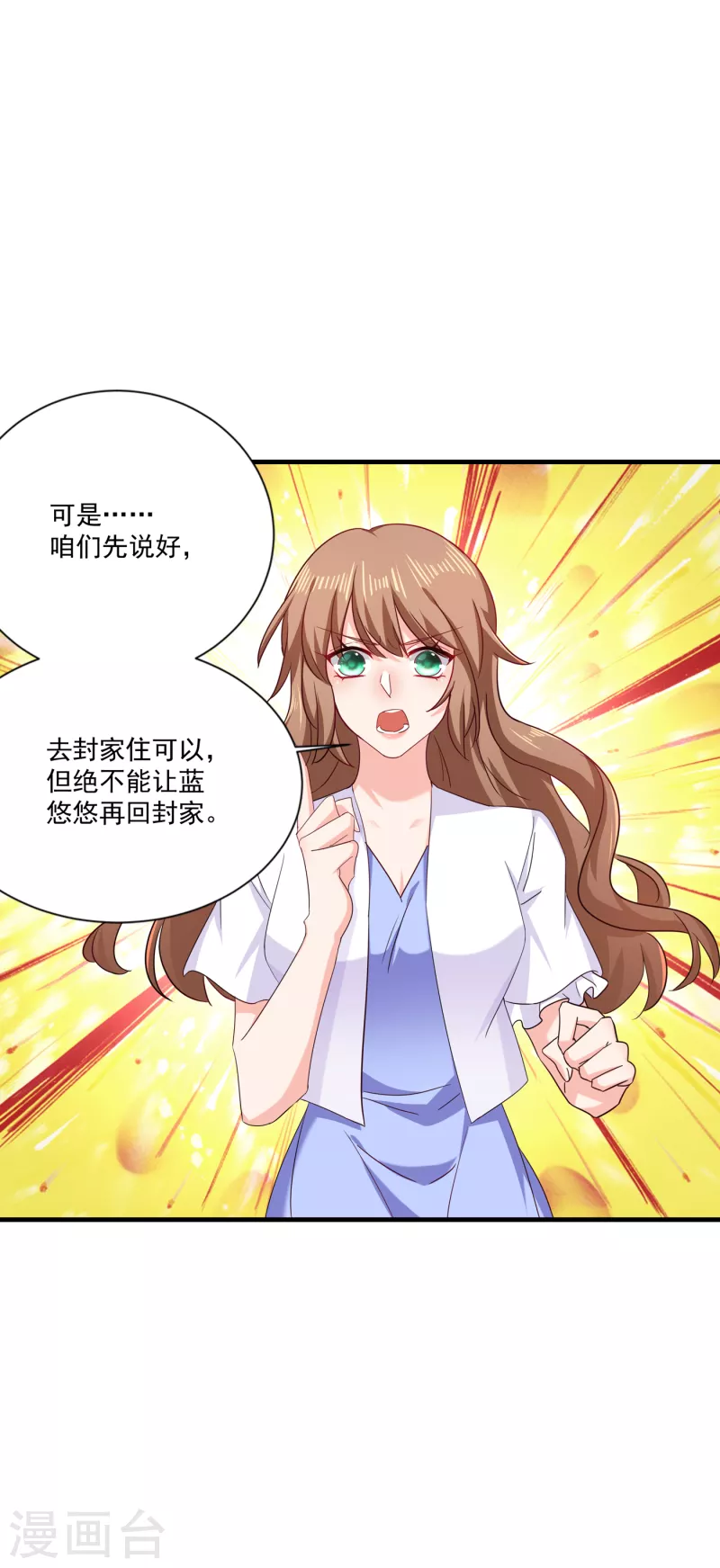 《入骨暖婚》漫画最新章节第366话 我们搬回封家住吧免费下拉式在线观看章节第【23】张图片