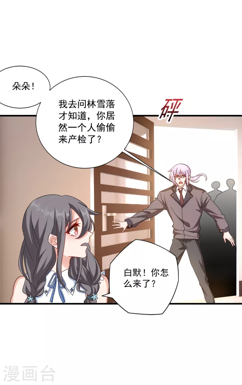 《入骨暖婚》漫画最新章节第367话 雪落，谢谢你免费下拉式在线观看章节第【16】张图片