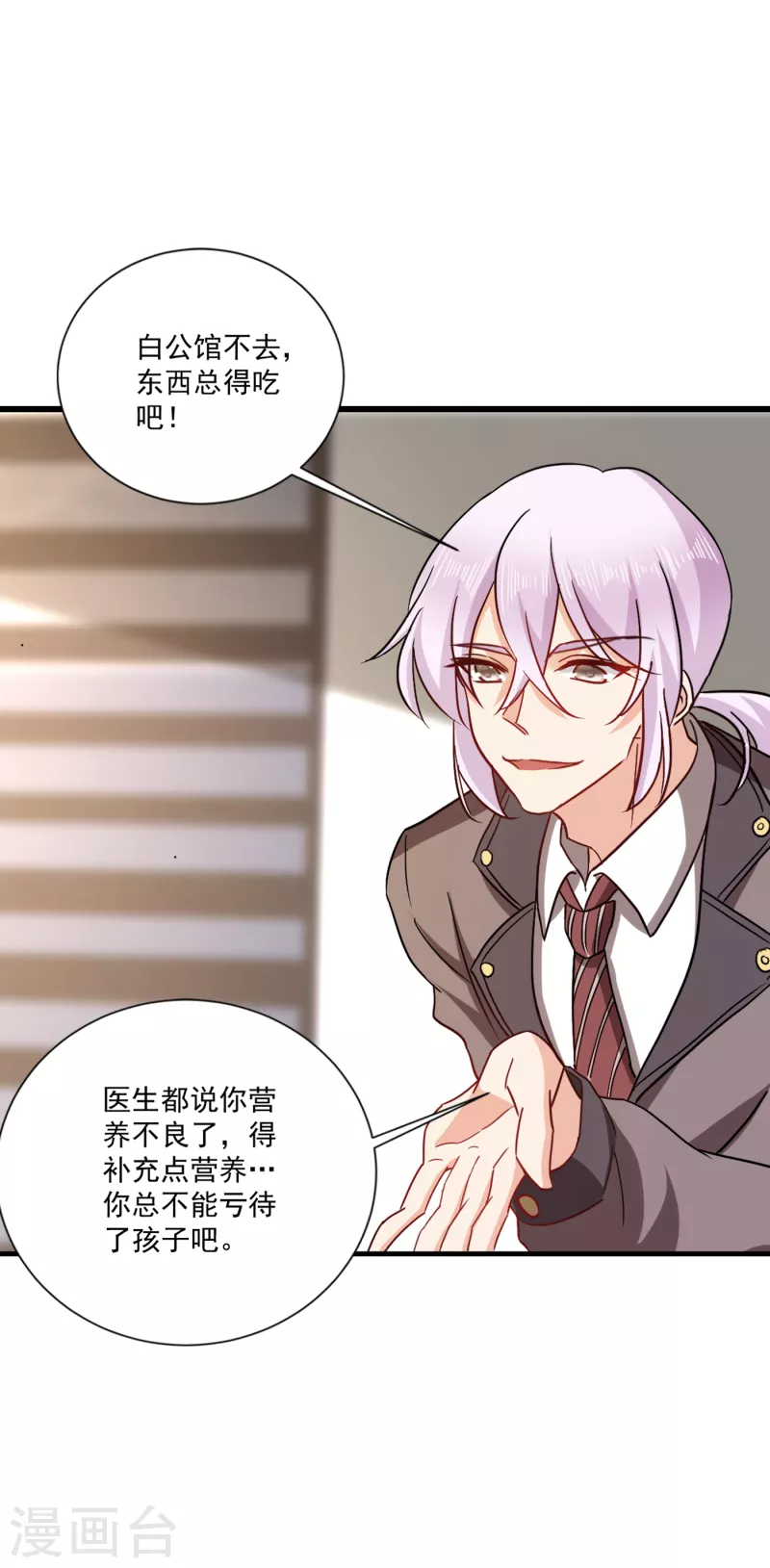 《入骨暖婚》漫画最新章节第367话 雪落，谢谢你免费下拉式在线观看章节第【21】张图片