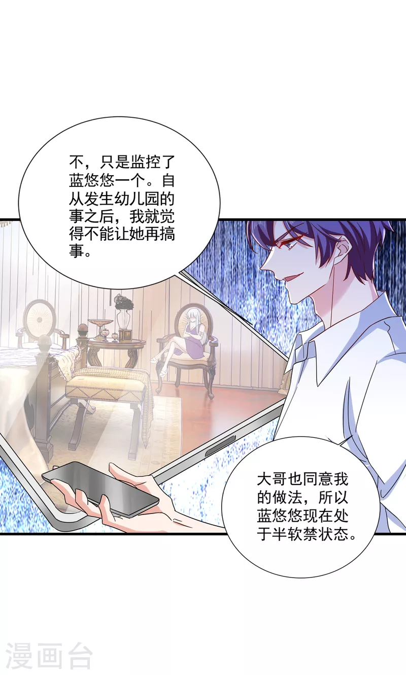 《入骨暖婚》漫画最新章节第367话 雪落，谢谢你免费下拉式在线观看章节第【4】张图片