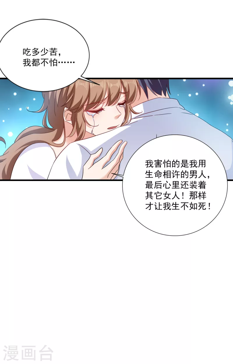 《入骨暖婚》漫画最新章节第367话 雪落，谢谢你免费下拉式在线观看章节第【8】张图片