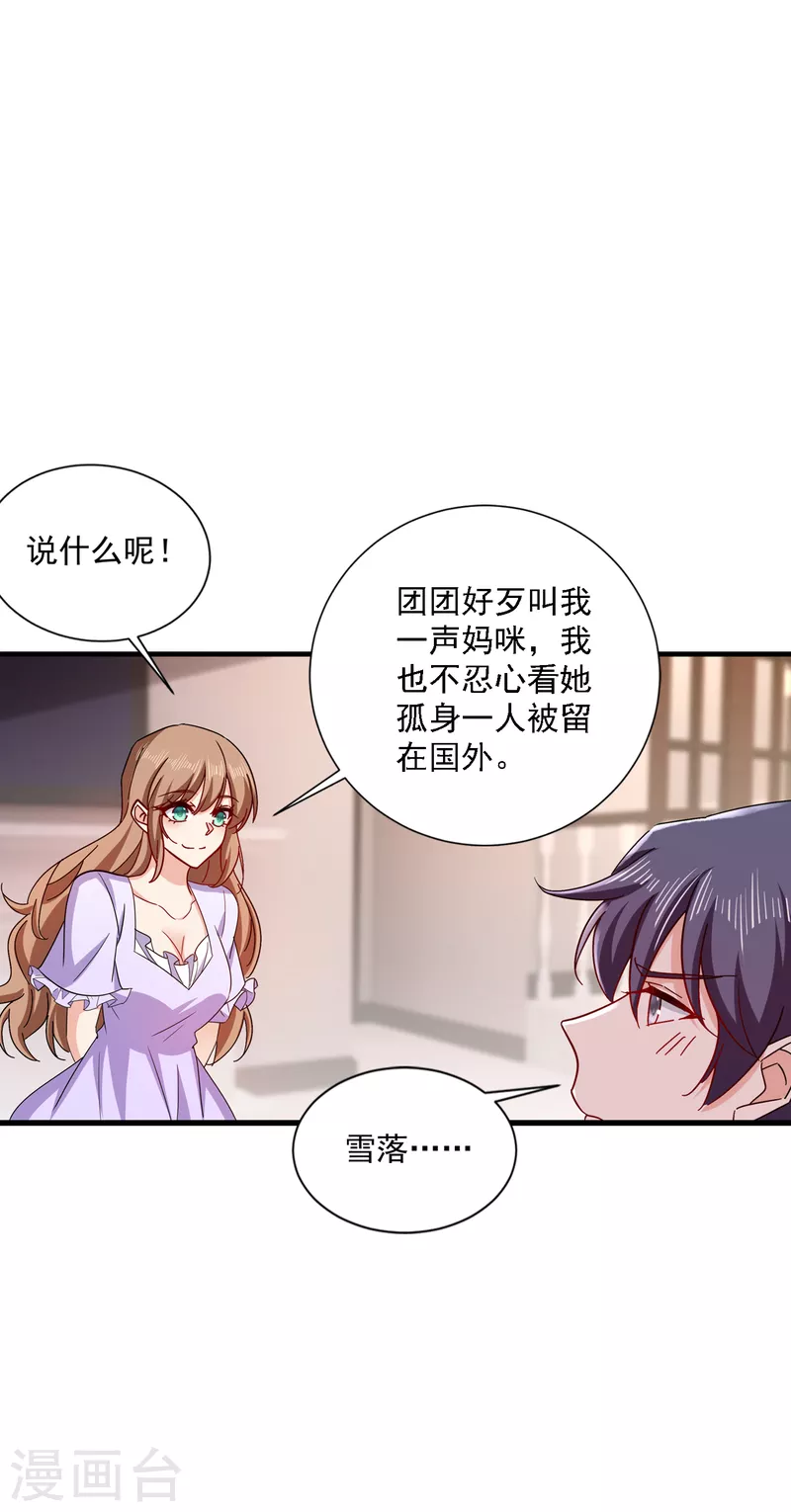 《入骨暖婚》漫画最新章节第369话 团团和我们一起住吧免费下拉式在线观看章节第【13】张图片