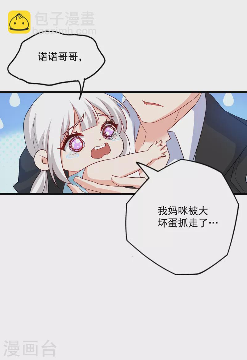 《入骨暖婚》漫画最新章节第369话 团团和我们一起住吧免费下拉式在线观看章节第【23】张图片