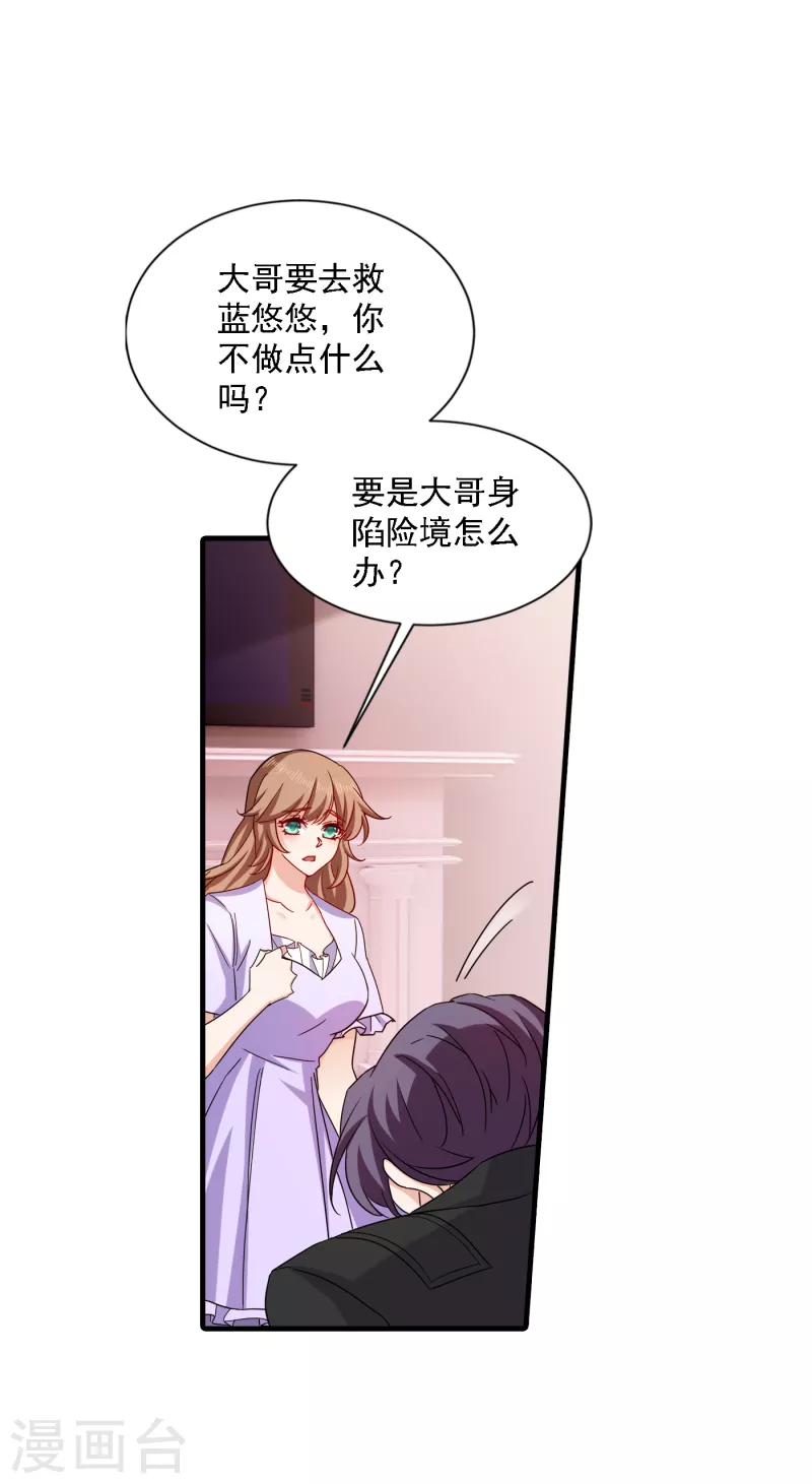 《入骨暖婚》漫画最新章节第369话 团团和我们一起住吧免费下拉式在线观看章节第【7】张图片