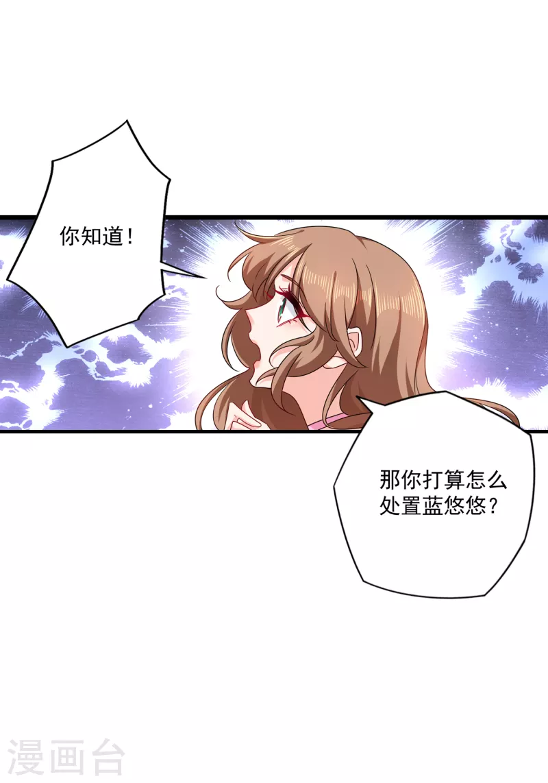 《入骨暖婚》漫画最新章节第370话 我想和她做个了断免费下拉式在线观看章节第【13】张图片