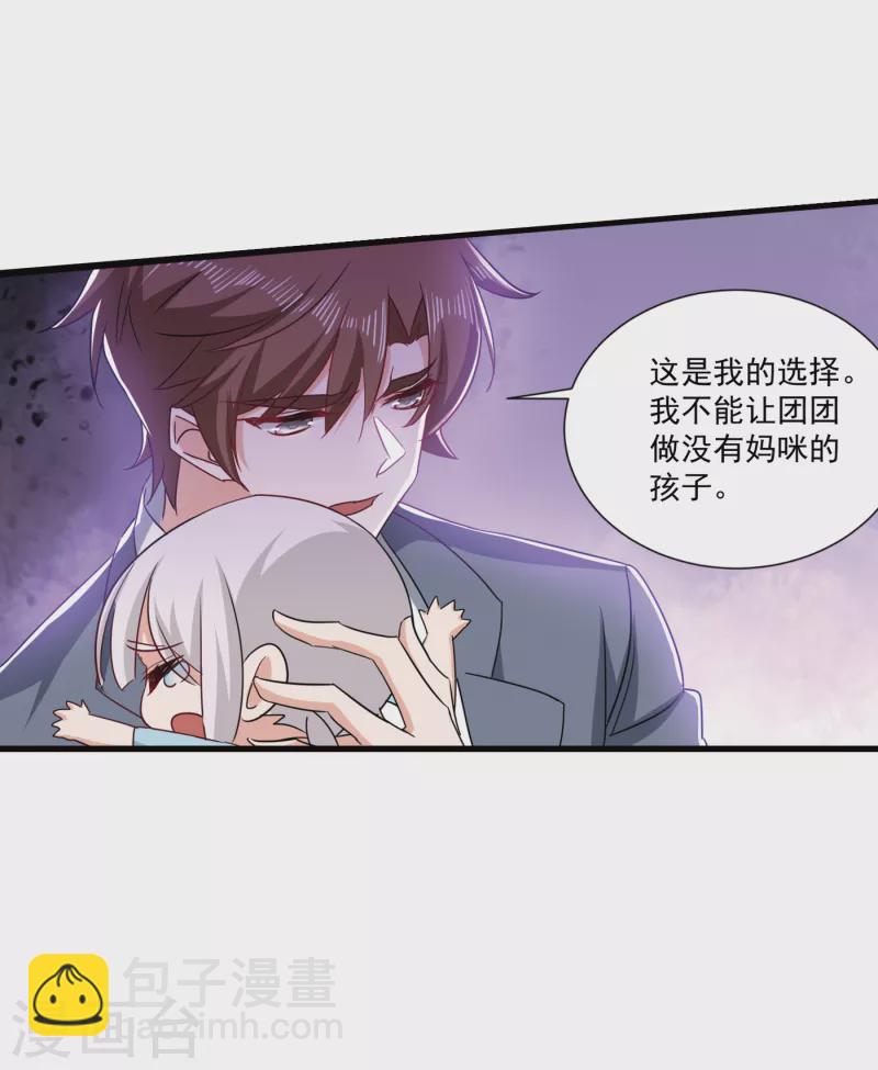 《入骨暖婚》漫画最新章节第371话 这是我的选择免费下拉式在线观看章节第【20】张图片