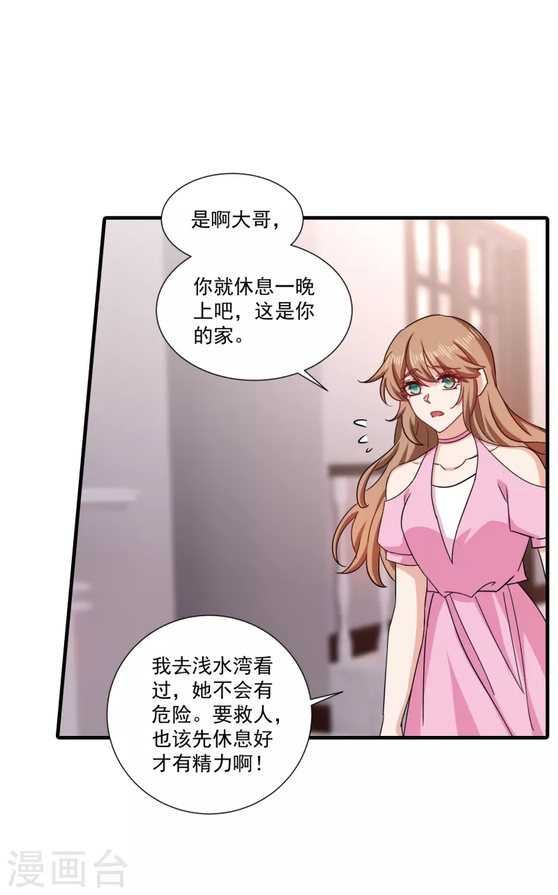 《入骨暖婚》漫画最新章节第371话 这是我的选择免费下拉式在线观看章节第【24】张图片