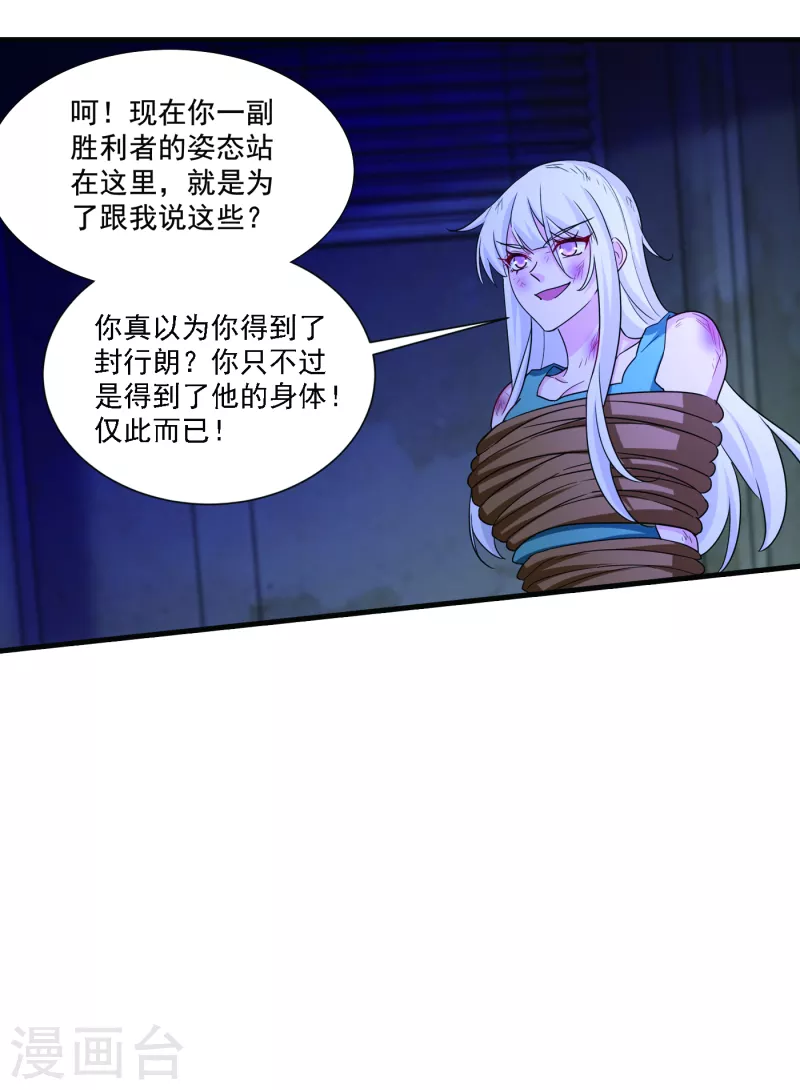 《入骨暖婚》漫画最新章节第371话 这是我的选择免费下拉式在线观看章节第【4】张图片