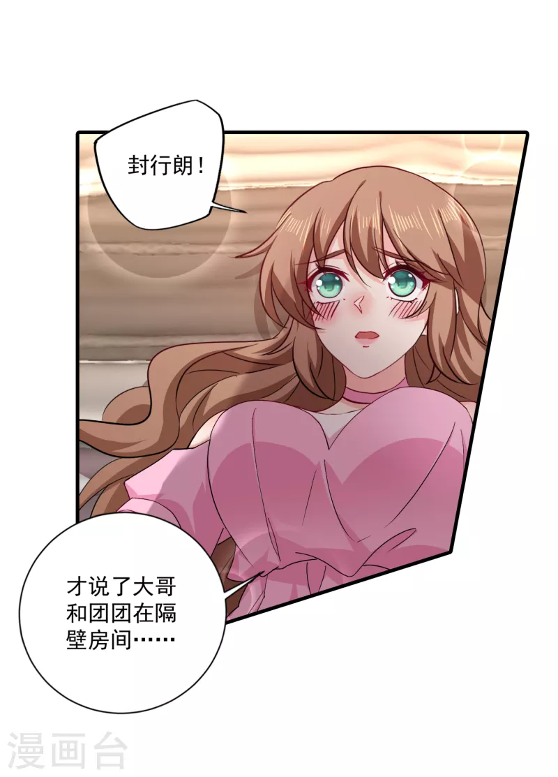 《入骨暖婚》漫画最新章节第372话 papa他会回来么免费下拉式在线观看章节第【13】张图片