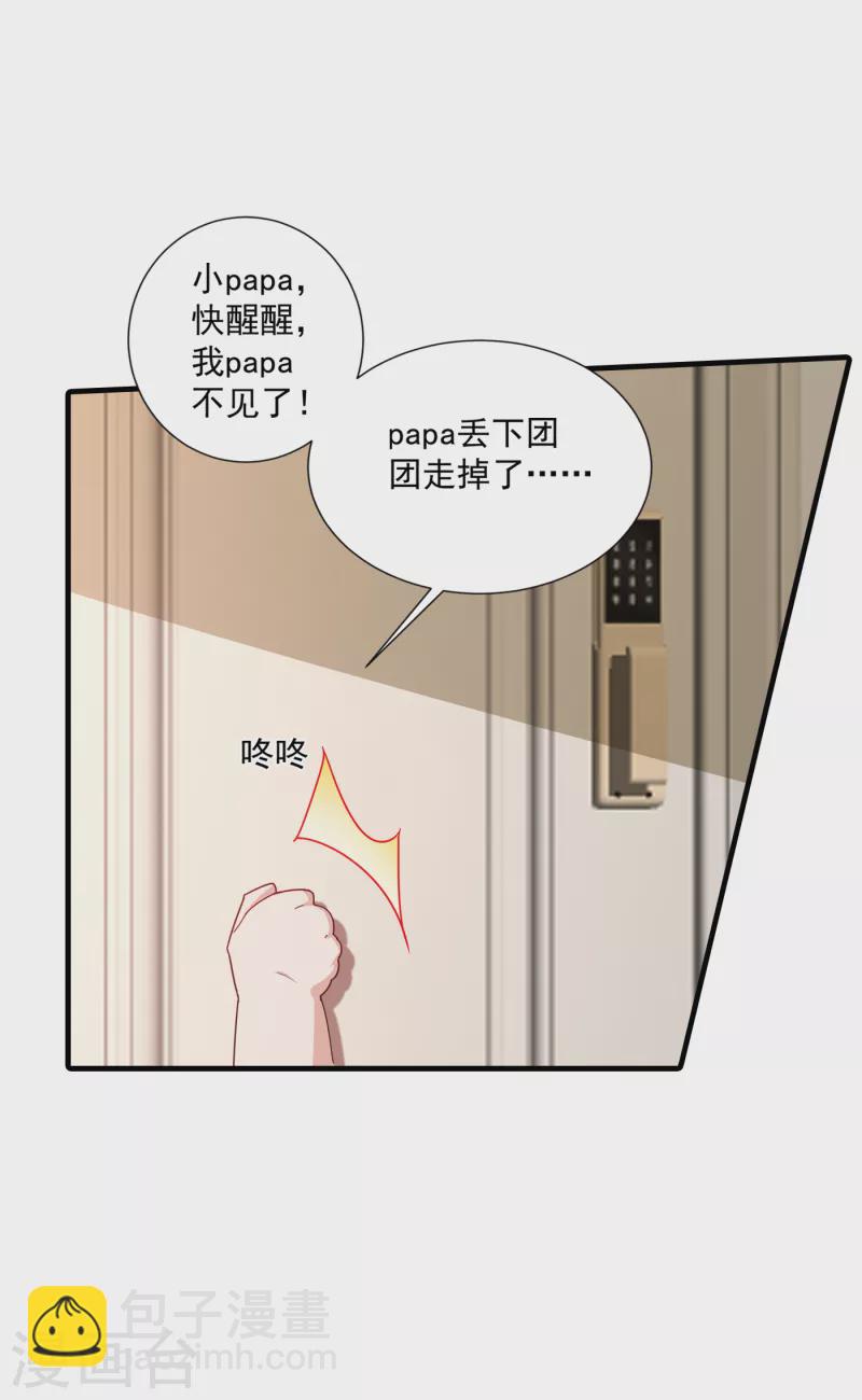 《入骨暖婚》漫画最新章节第372话 papa他会回来么免费下拉式在线观看章节第【18】张图片