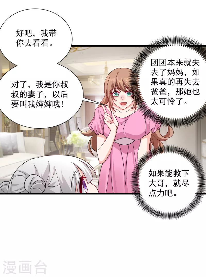 《入骨暖婚》漫画最新章节第372话 papa他会回来么免费下拉式在线观看章节第【26】张图片