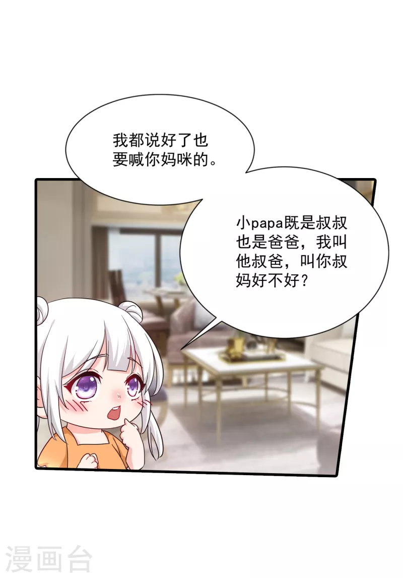 《入骨暖婚》漫画最新章节第372话 papa他会回来么免费下拉式在线观看章节第【27】张图片