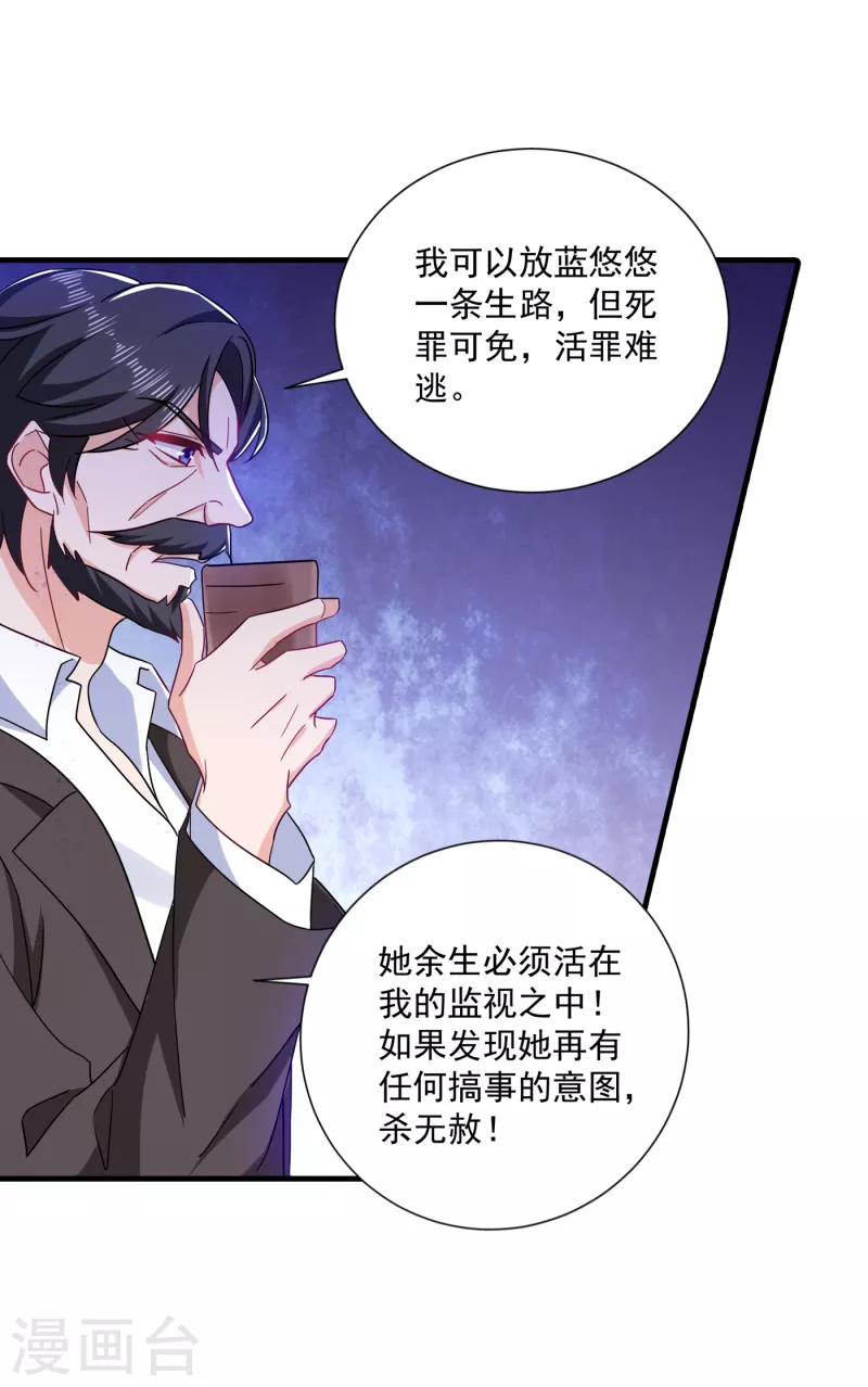 《入骨暖婚》漫画最新章节第373话 求您饶她一命免费下拉式在线观看章节第【23】张图片