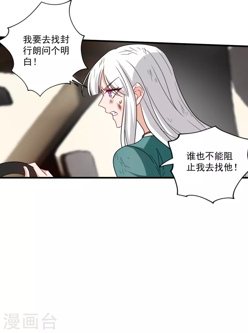 《入骨暖婚》漫画最新章节第374话 谁也不能阻止我找他免费下拉式在线观看章节第【16】张图片