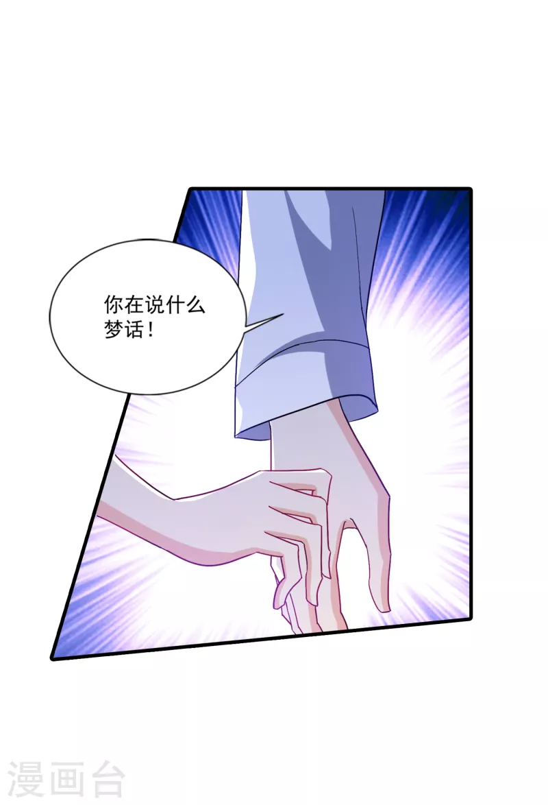 《入骨暖婚》漫画最新章节第374话 谁也不能阻止我找他免费下拉式在线观看章节第【24】张图片