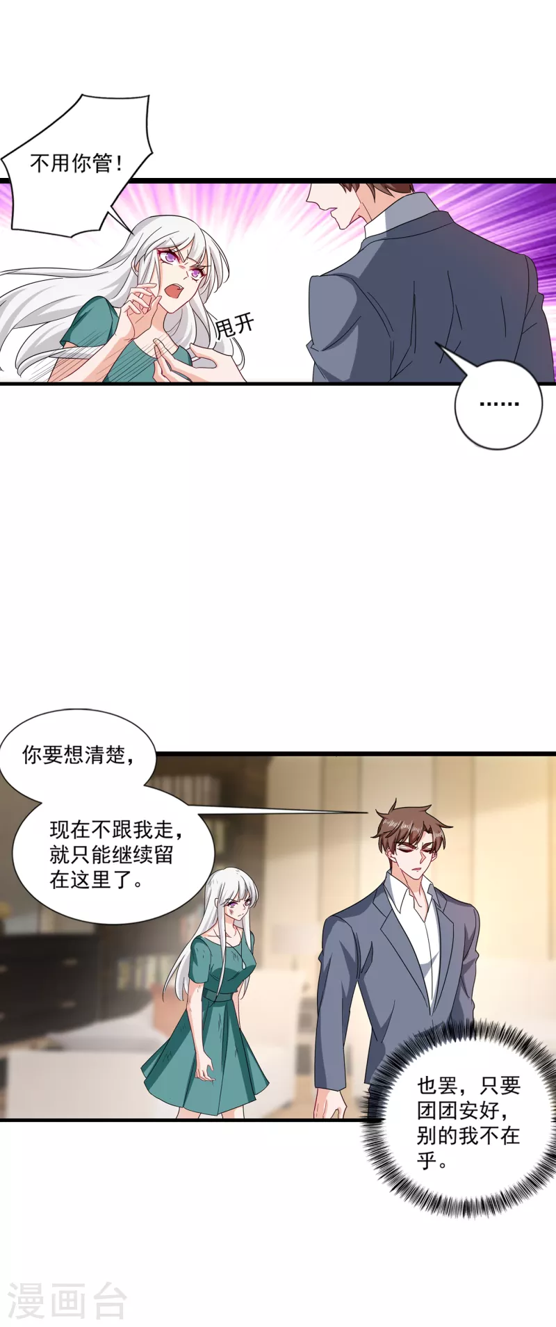 《入骨暖婚》漫画最新章节第374话 谁也不能阻止我找他免费下拉式在线观看章节第【6】张图片