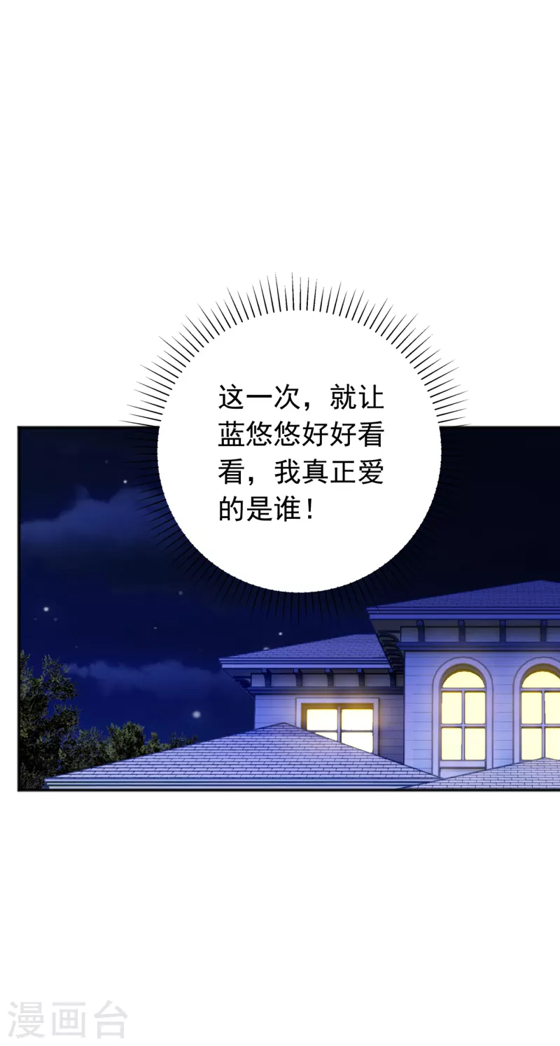 《入骨暖婚》漫画最新章节第375话 别担心，有我在呢！免费下拉式在线观看章节第【34】张图片