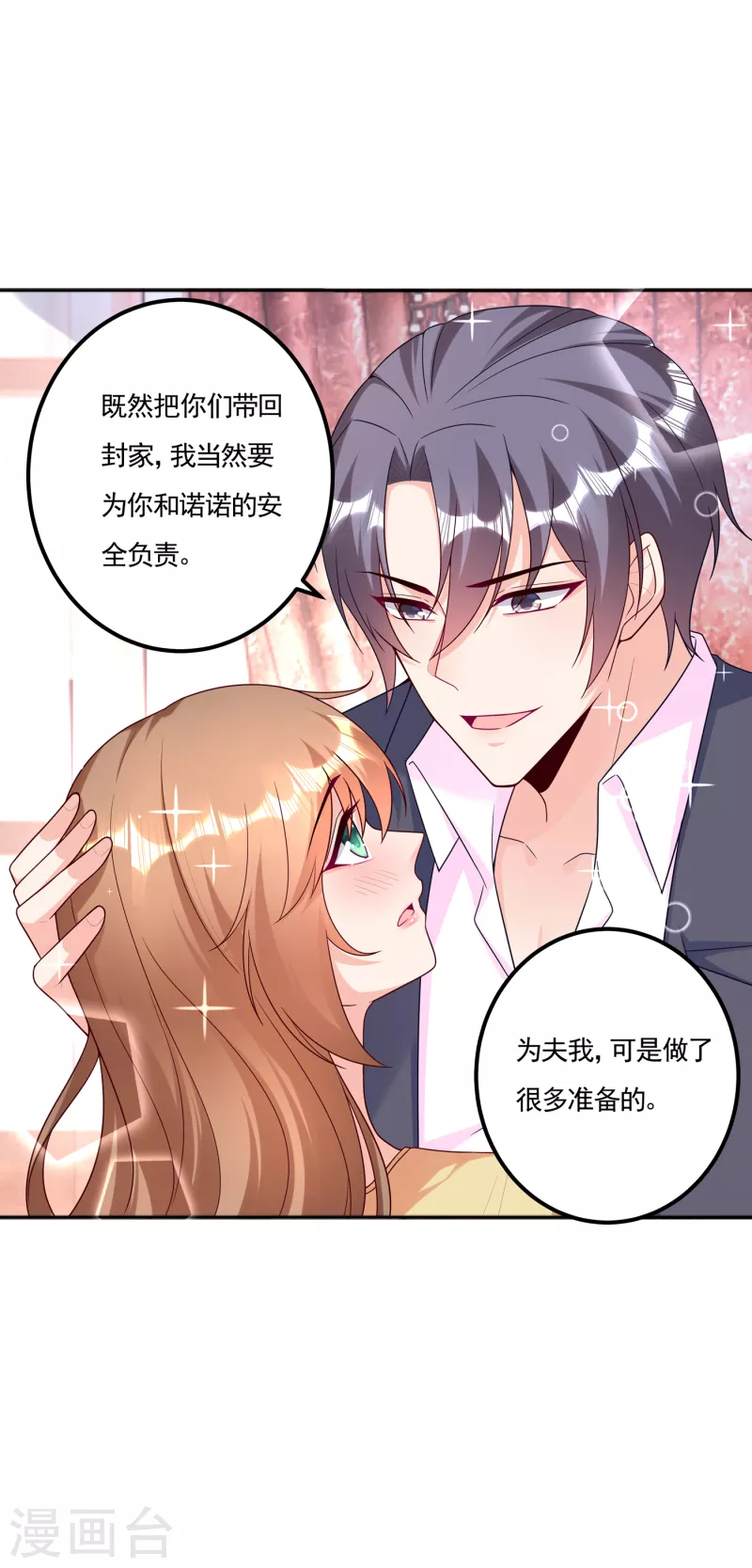 《入骨暖婚》漫画最新章节第376话 你是不是该奖励我了免费下拉式在线观看章节第【24】张图片