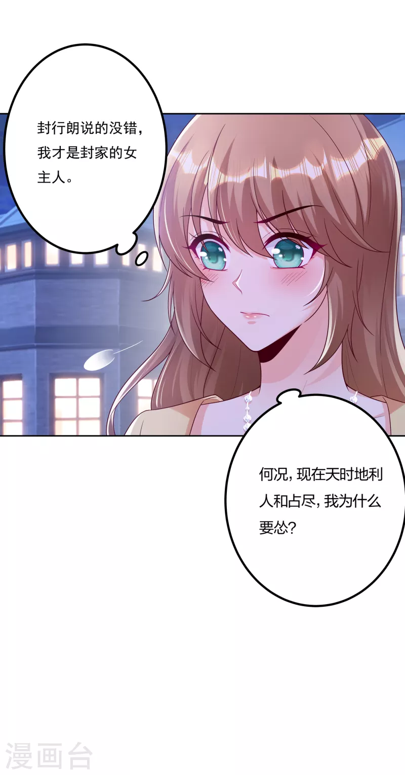 《入骨暖婚》漫画最新章节第376话 你是不是该奖励我了免费下拉式在线观看章节第【3】张图片