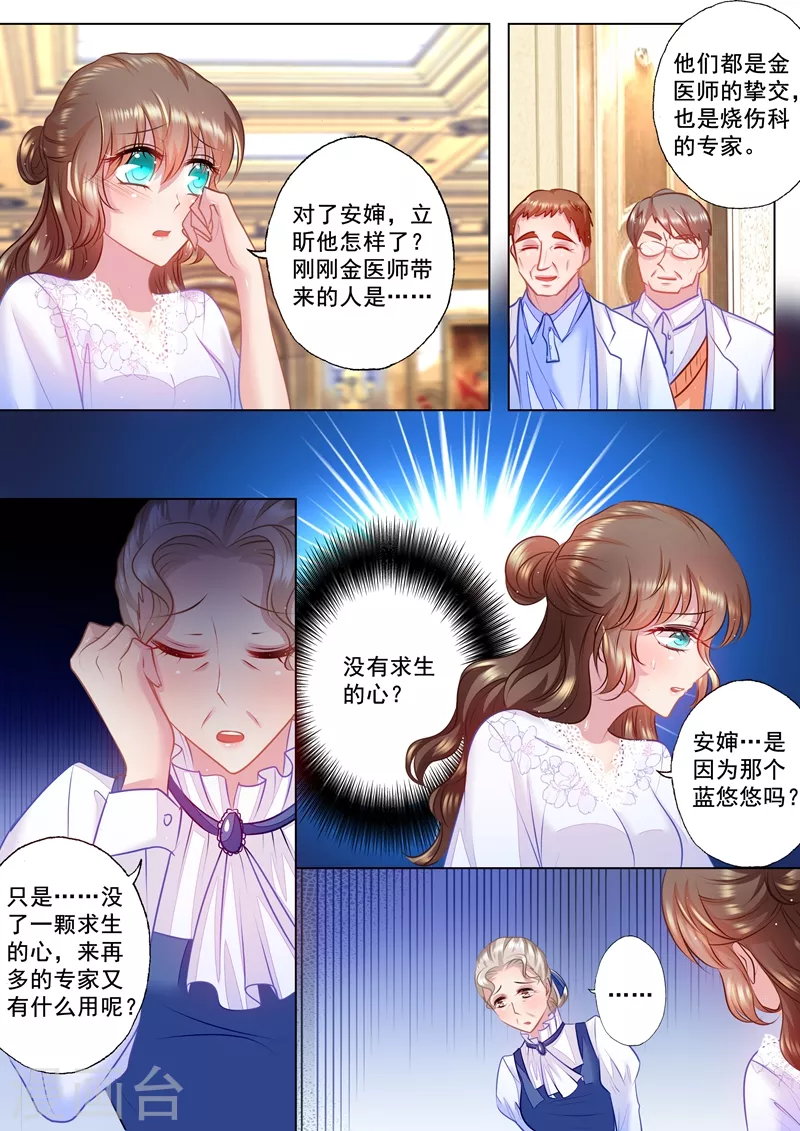 《入骨暖婚》漫画最新章节第38话 蓝悠悠的故事免费下拉式在线观看章节第【1】张图片