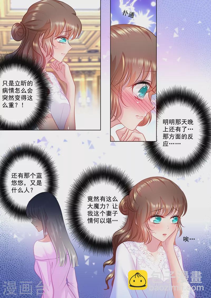 《入骨暖婚》漫画最新章节第38话 蓝悠悠的故事免费下拉式在线观看章节第【2】张图片