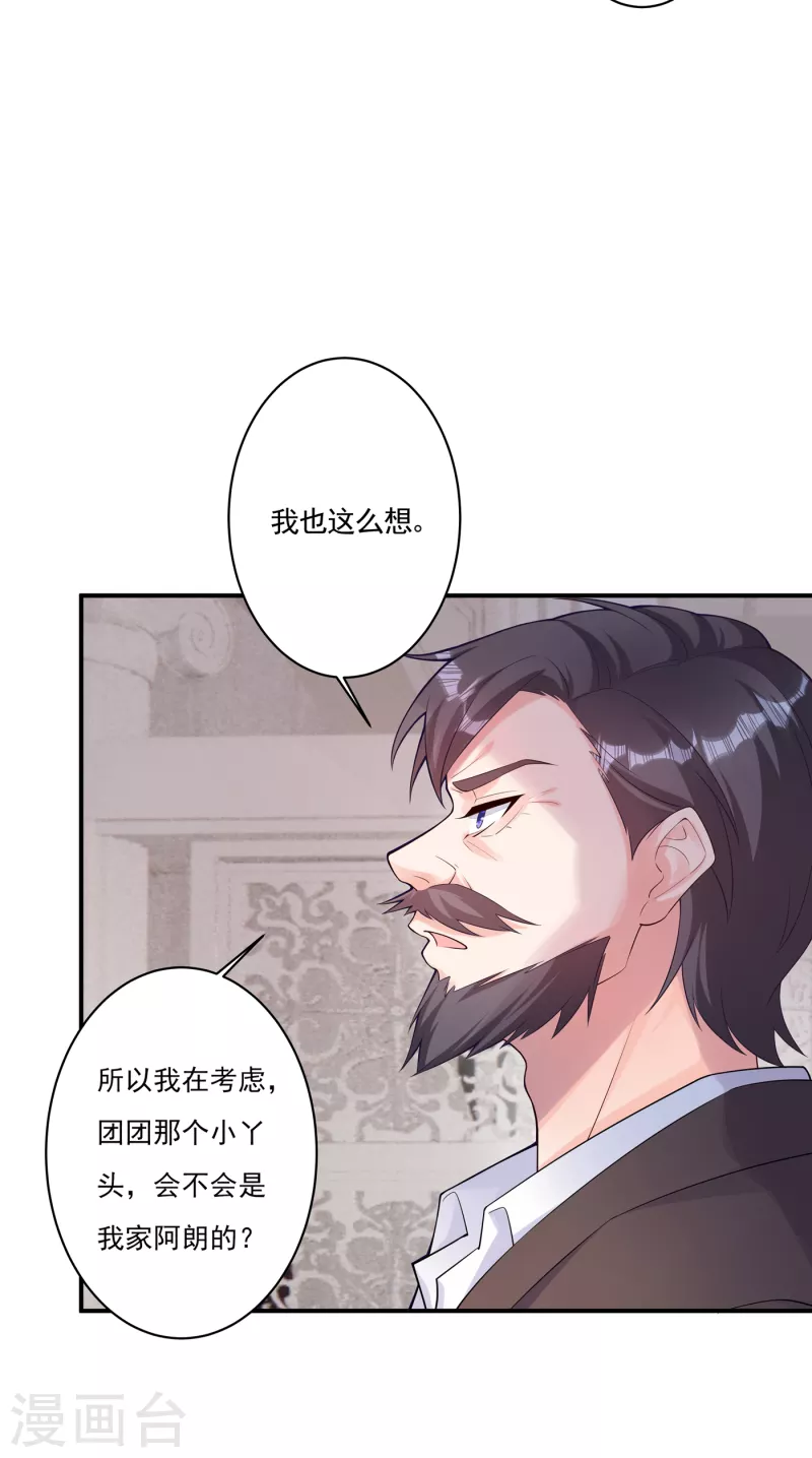 《入骨暖婚》漫画最新章节第377话 团团不见了？！免费下拉式在线观看章节第【2】张图片