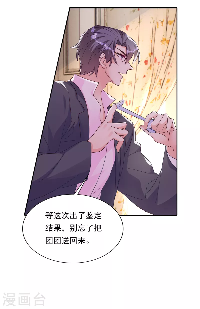 《入骨暖婚》漫画最新章节第379话 我要和你爸爸离婚免费下拉式在线观看章节第【37】张图片