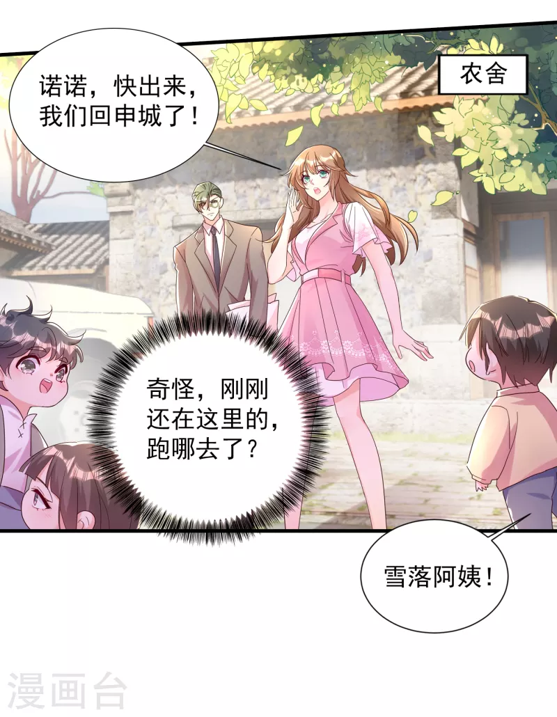 《入骨暖婚》漫画最新章节第382话 诺诺被抓走了！？免费下拉式在线观看章节第【20】张图片