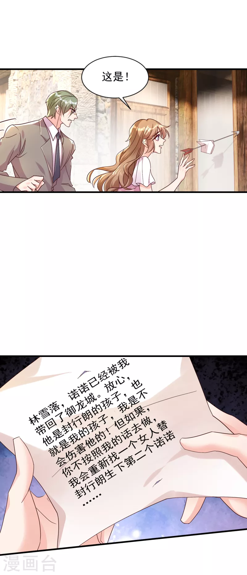 《入骨暖婚》漫画最新章节第382话 诺诺被抓走了！？免费下拉式在线观看章节第【23】张图片