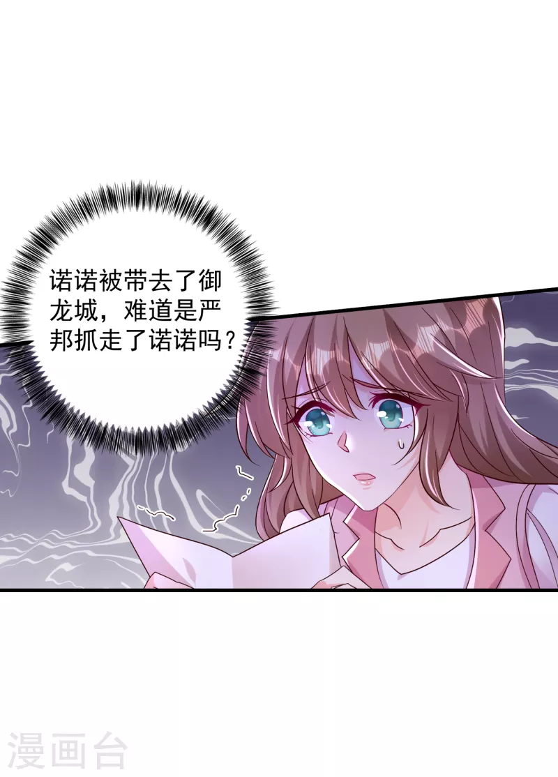 《入骨暖婚》漫画最新章节第382话 诺诺被抓走了！？免费下拉式在线观看章节第【24】张图片