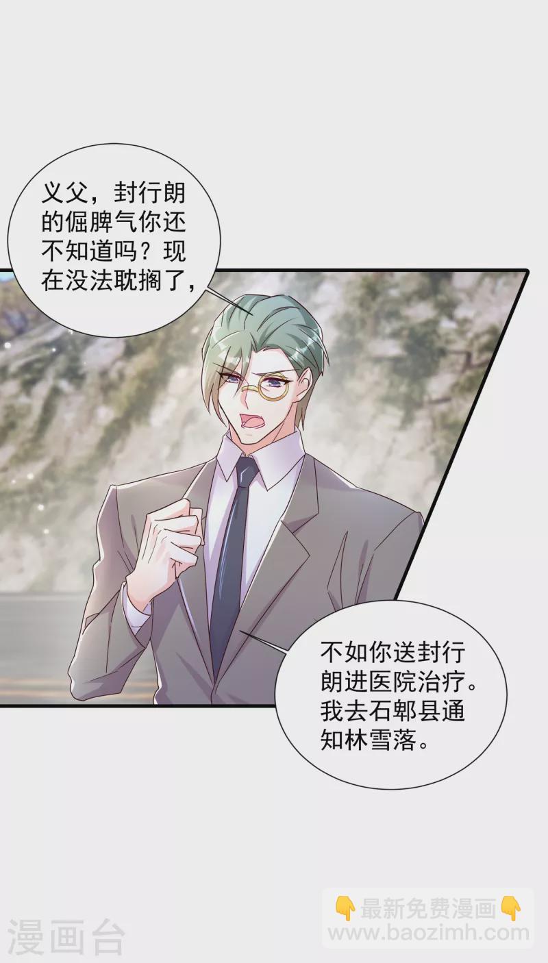 《入骨暖婚》漫画最新章节第382话 诺诺被抓走了！？免费下拉式在线观看章节第【4】张图片