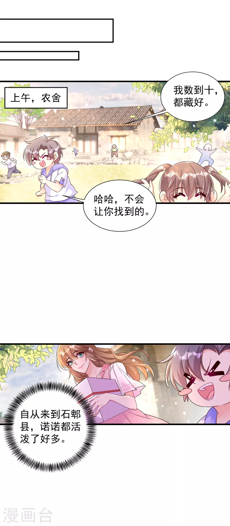 《入骨暖婚》漫画最新章节第382话 诺诺被抓走了！？免费下拉式在线观看章节第【6】张图片