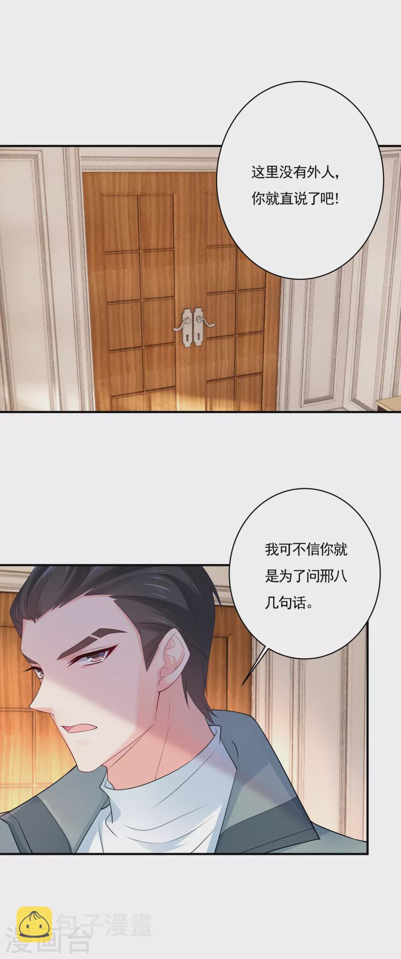 《入骨暖婚》漫画最新章节第385话 御龙城果然有内鬼！免费下拉式在线观看章节第【1】张图片