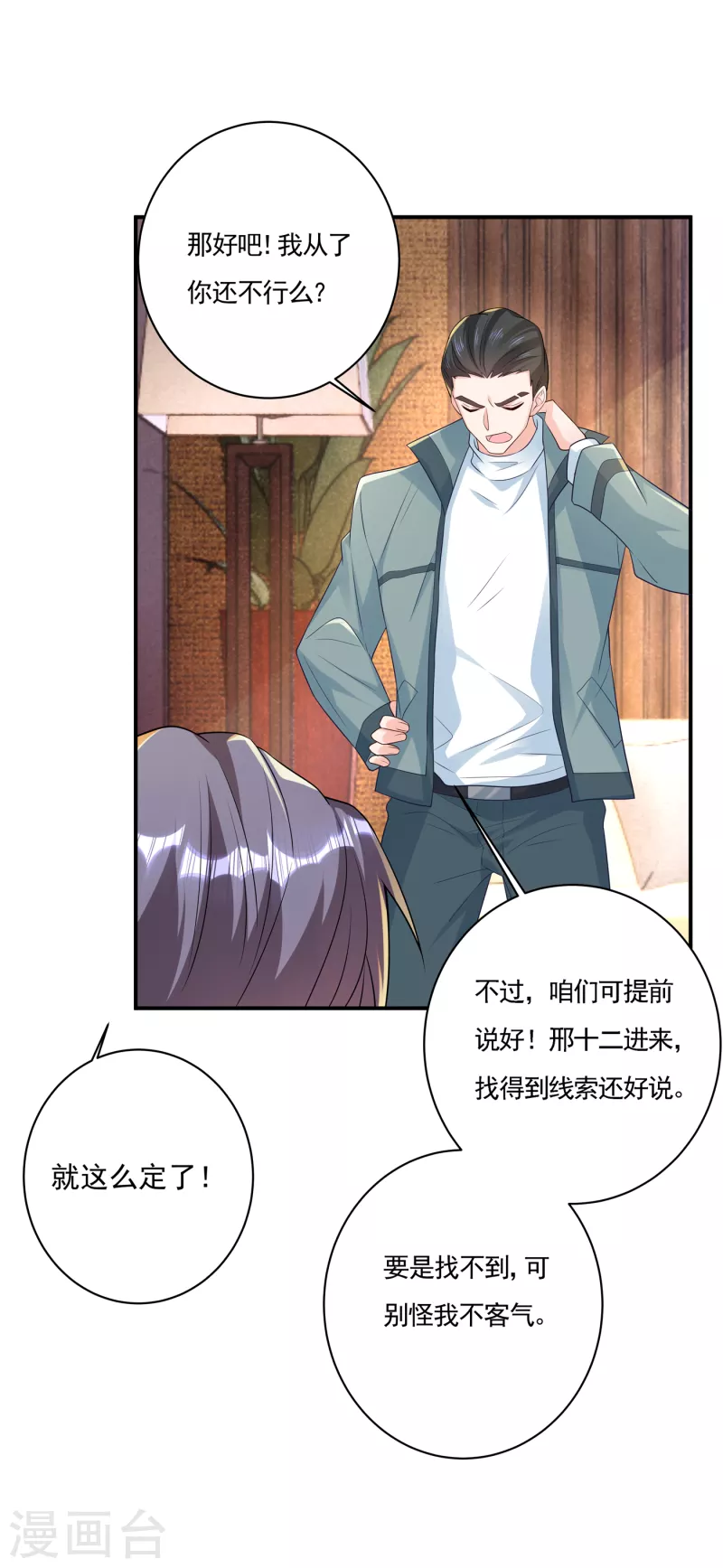 《入骨暖婚》漫画最新章节第385话 御龙城果然有内鬼！免费下拉式在线观看章节第【14】张图片