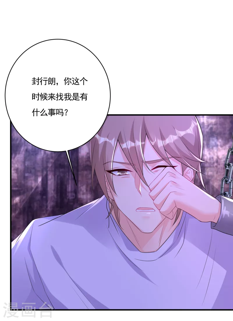 《入骨暖婚》漫画最新章节第385话 御龙城果然有内鬼！免费下拉式在线观看章节第【16】张图片