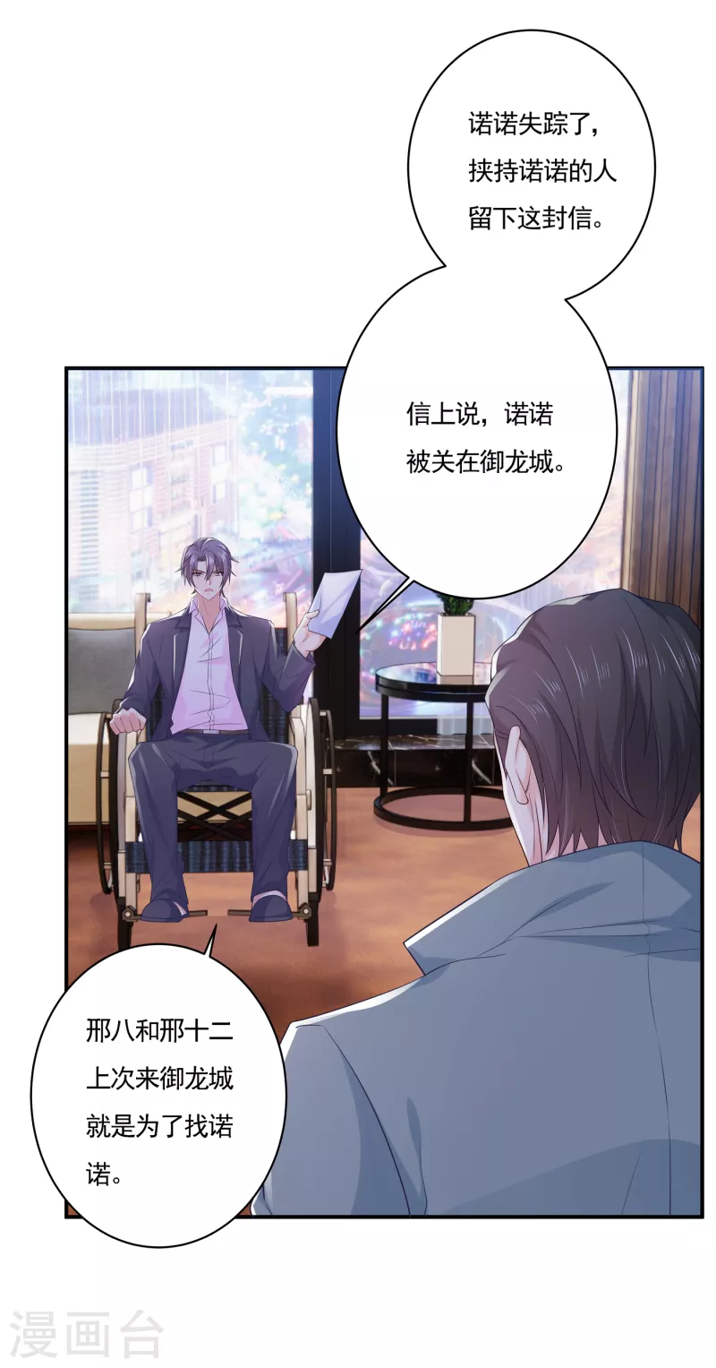 《入骨暖婚》漫画最新章节第385话 御龙城果然有内鬼！免费下拉式在线观看章节第【2】张图片