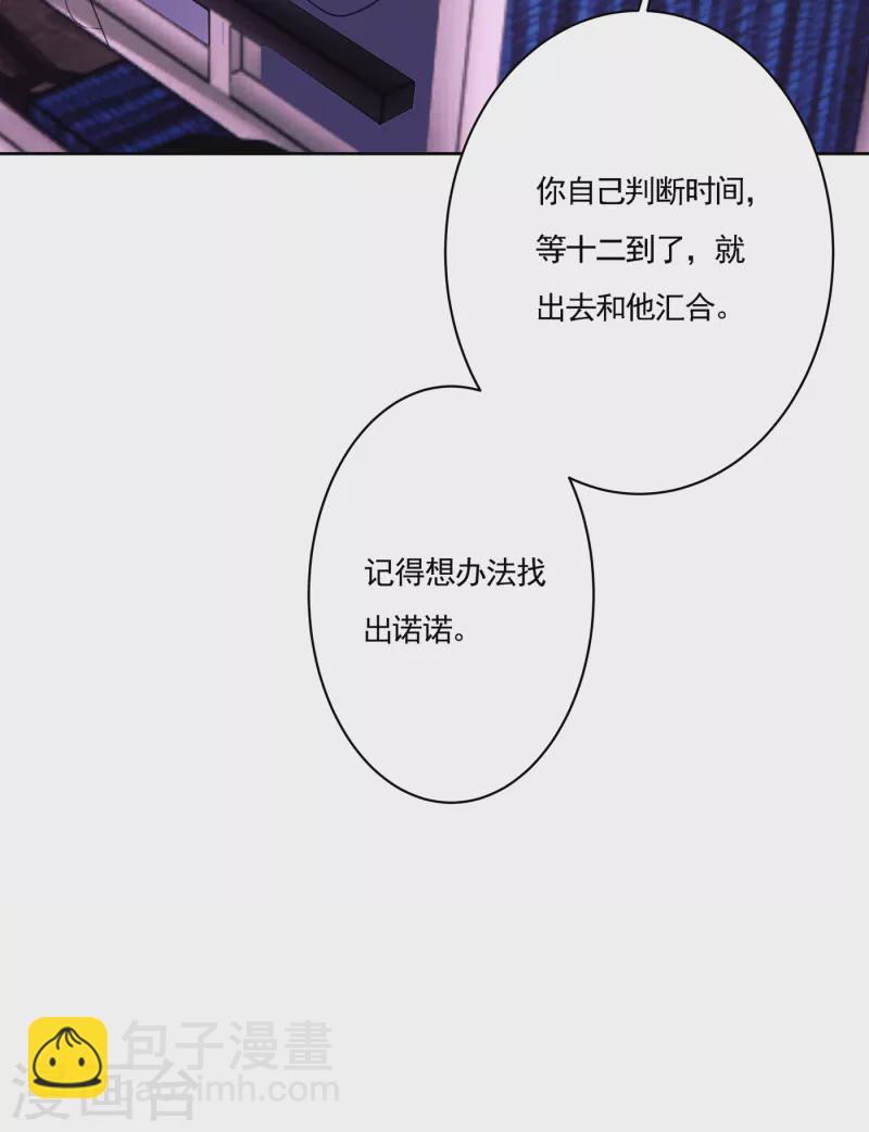 《入骨暖婚》漫画最新章节第385话 御龙城果然有内鬼！免费下拉式在线观看章节第【20】张图片