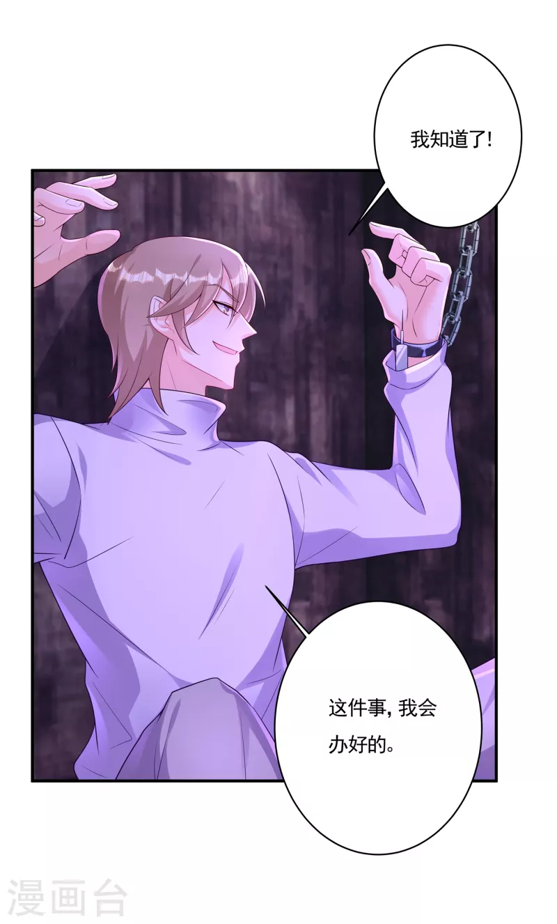 《入骨暖婚》漫画最新章节第385话 御龙城果然有内鬼！免费下拉式在线观看章节第【21】张图片