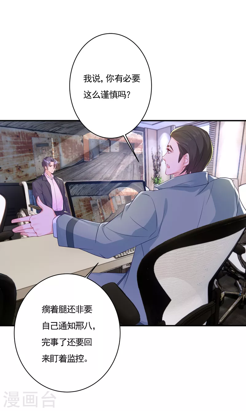 《入骨暖婚》漫画最新章节第385话 御龙城果然有内鬼！免费下拉式在线观看章节第【23】张图片