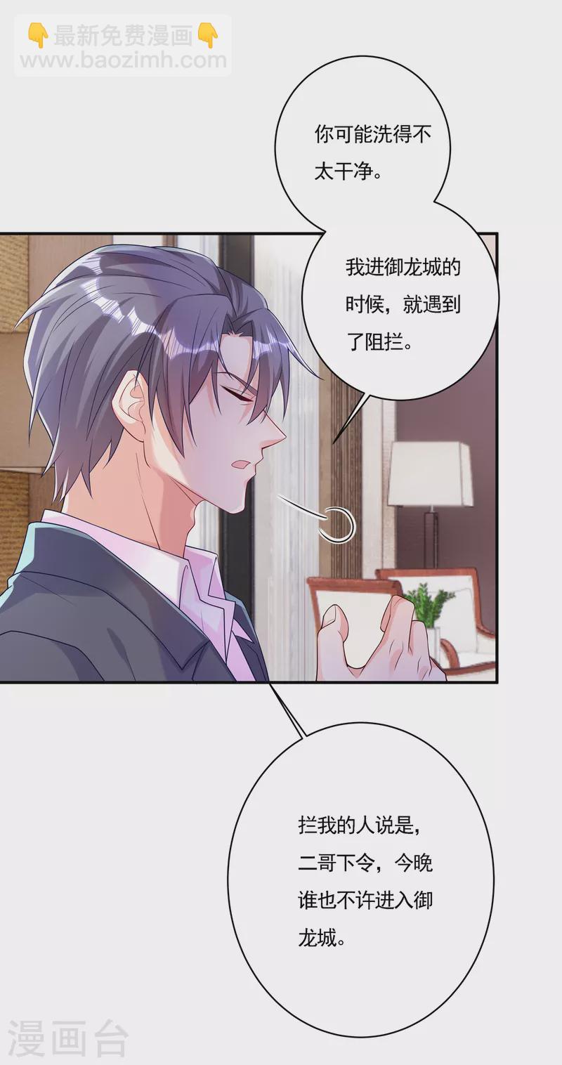 《入骨暖婚》漫画最新章节第385话 御龙城果然有内鬼！免费下拉式在线观看章节第【6】张图片