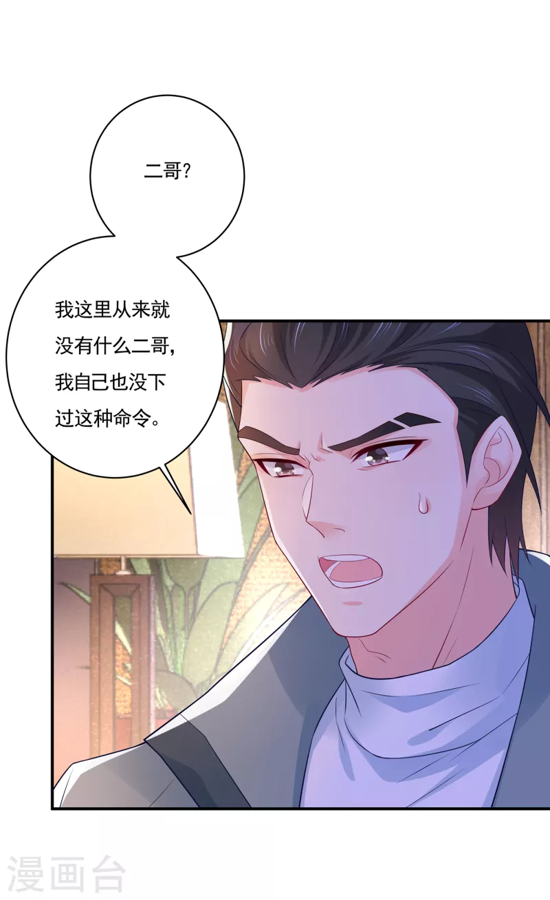 《入骨暖婚》漫画最新章节第385话 御龙城果然有内鬼！免费下拉式在线观看章节第【7】张图片