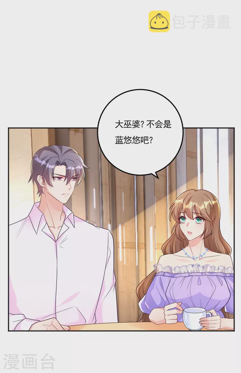 《入骨暖婚》漫画最新章节第389话 大巫婆回来了？！免费下拉式在线观看章节第【14】张图片