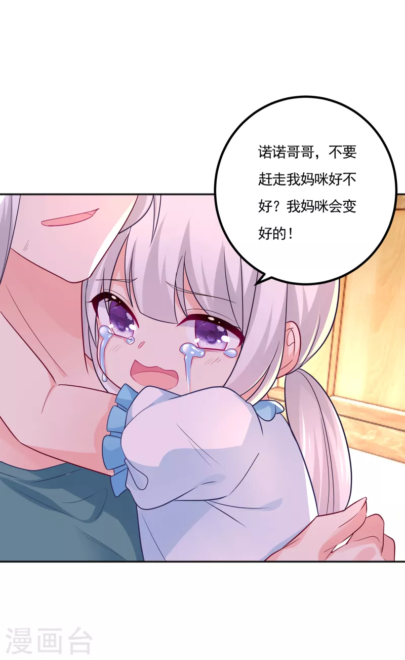 《入骨暖婚》漫画最新章节第389话 大巫婆回来了？！免费下拉式在线观看章节第【28】张图片