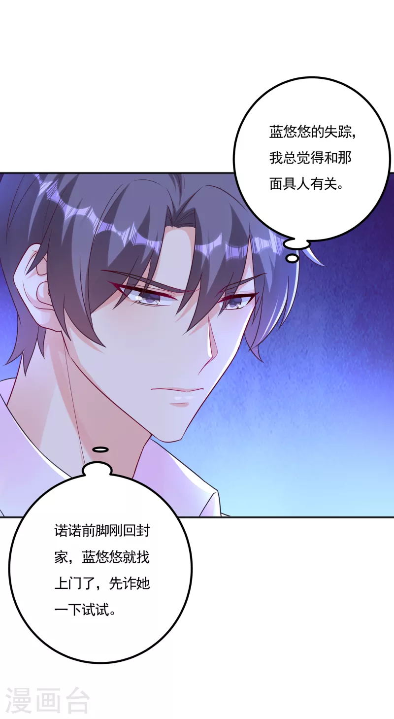 《入骨暖婚》漫画最新章节第389话 大巫婆回来了？！免费下拉式在线观看章节第【31】张图片