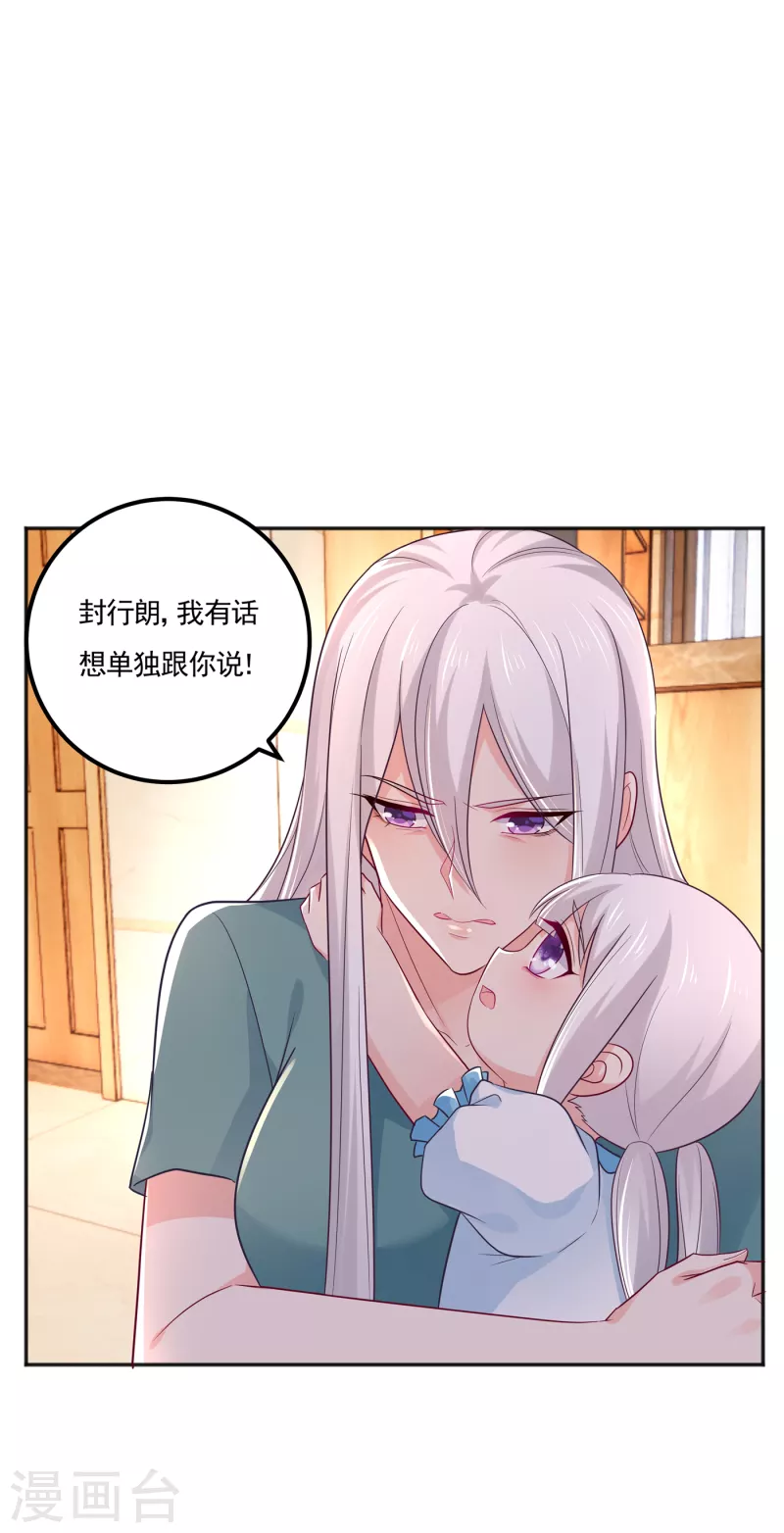 《入骨暖婚》漫画最新章节第389话 大巫婆回来了？！免费下拉式在线观看章节第【32】张图片