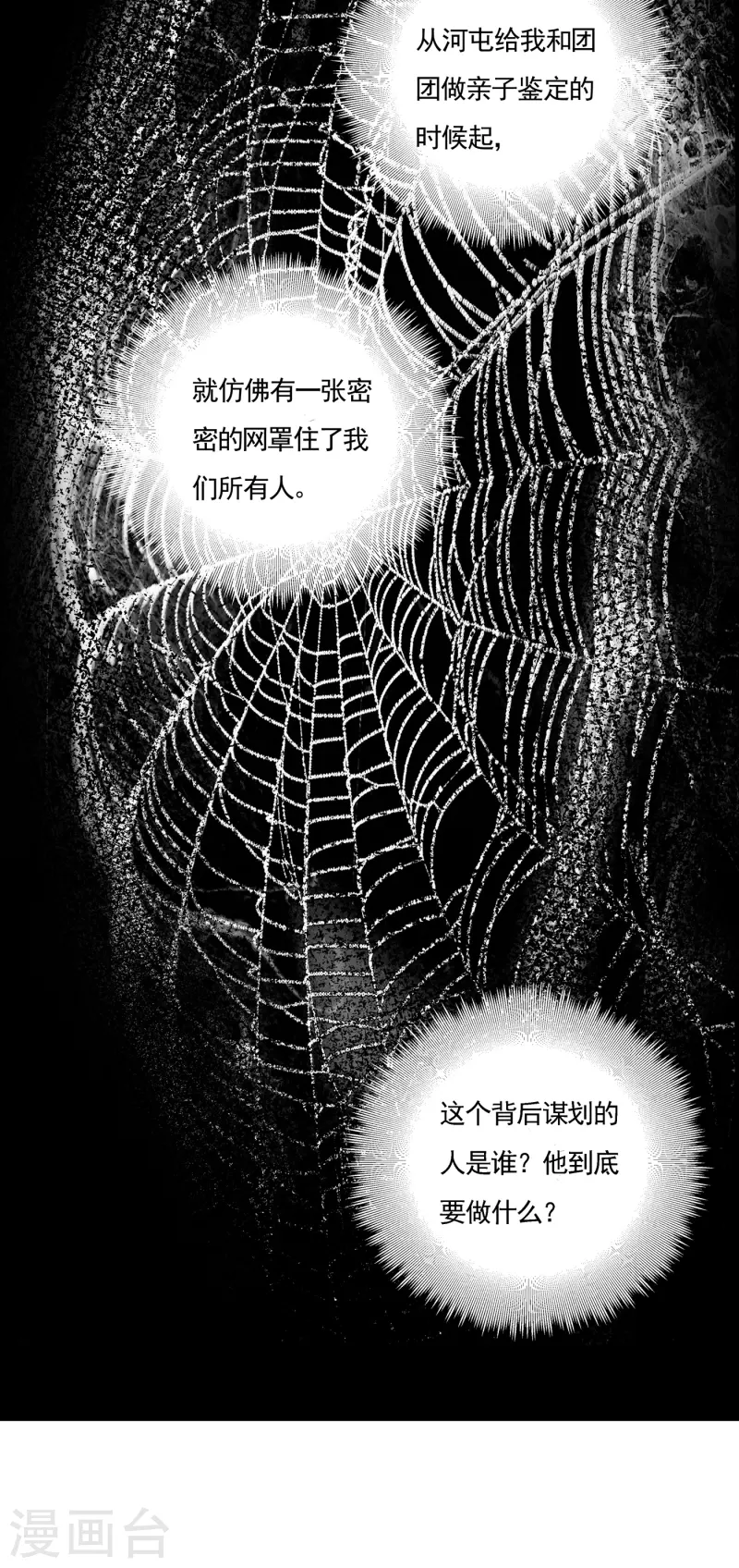 《入骨暖婚》漫画最新章节第389话 大巫婆回来了？！免费下拉式在线观看章节第【6】张图片